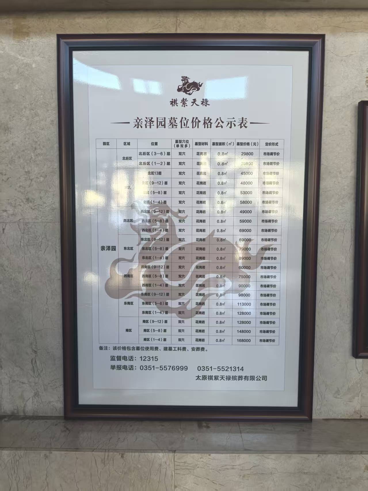 【太原公墓】祺紫天禄公墓价格表公示